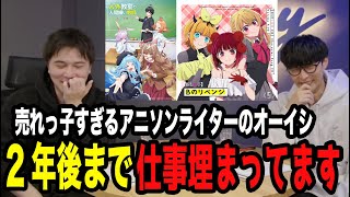 売れっ子すぎるオーイシのアニソンスケジュール【ピザラジ 切り抜き】【加藤純一 オーイシマサヨシ】【2026/01/21】
