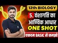 वंशागति का आण्विक आधार One Shot Class 12th Biology Chapter 5 U