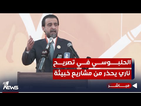 شاهد بالفيديو.. الحلبوسي في تصريح ناري يحذر من مشاريع خبيثة هدفها ضرب المكون والتفتيت | اخبار الثامنة 12/4