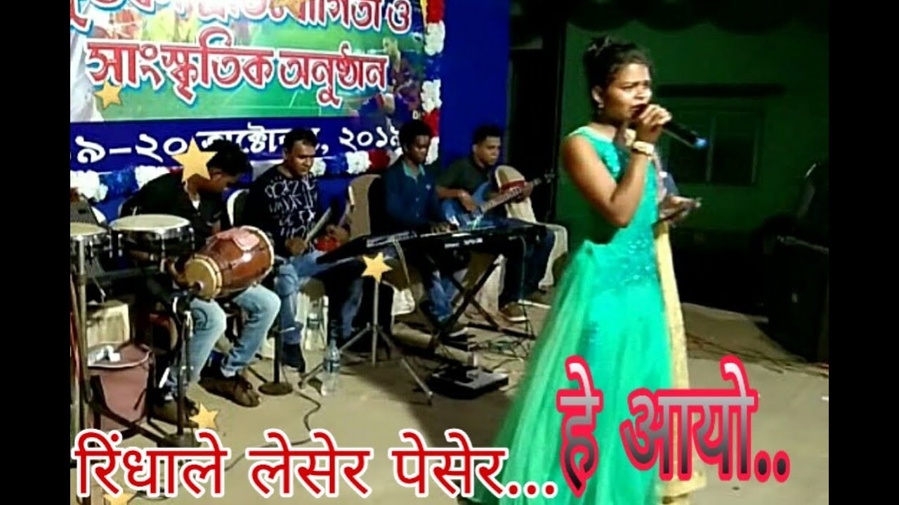 का रिंधाले लेसेर पेसेर ए आयो//Nagpuri Stage Programe//2019//