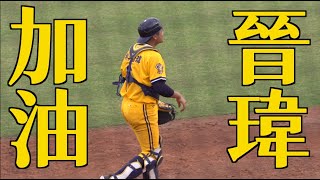 [分享] 加油晉瑋