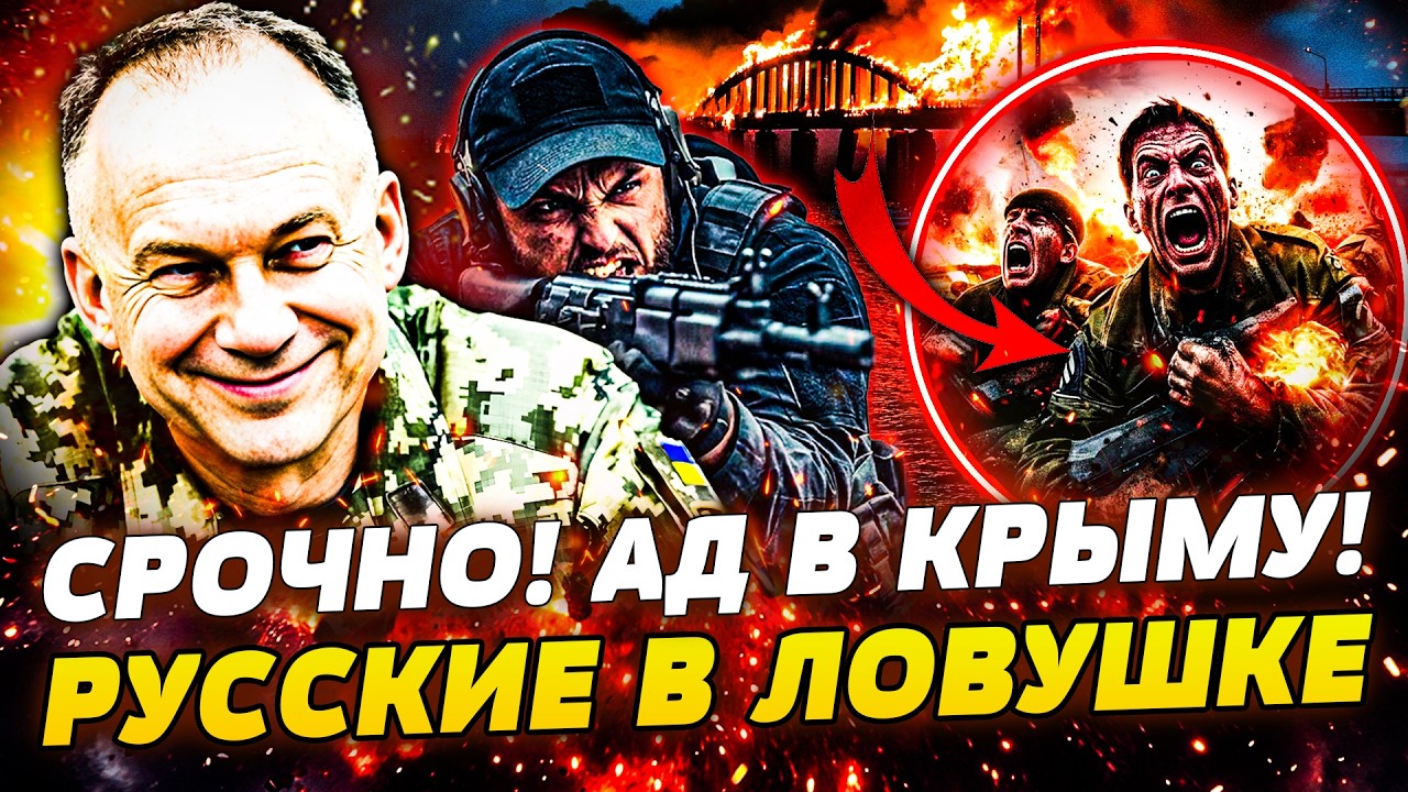 💥ТОЛЬКО ЧТО! ВСУ ПЕРЕРЕЗАЛИ МОСТ НА КРЫМ! ТАМ КАТАСТРОФА для РУССКИХ! КИЕВ В?