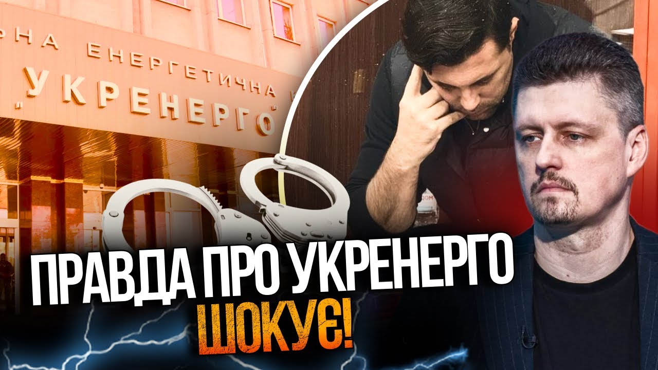 ⚡️СПРАВУ укренерго дістали НЕ ПРОСТО ТАК: подробиці від РЕЙТЕРОВИЧА