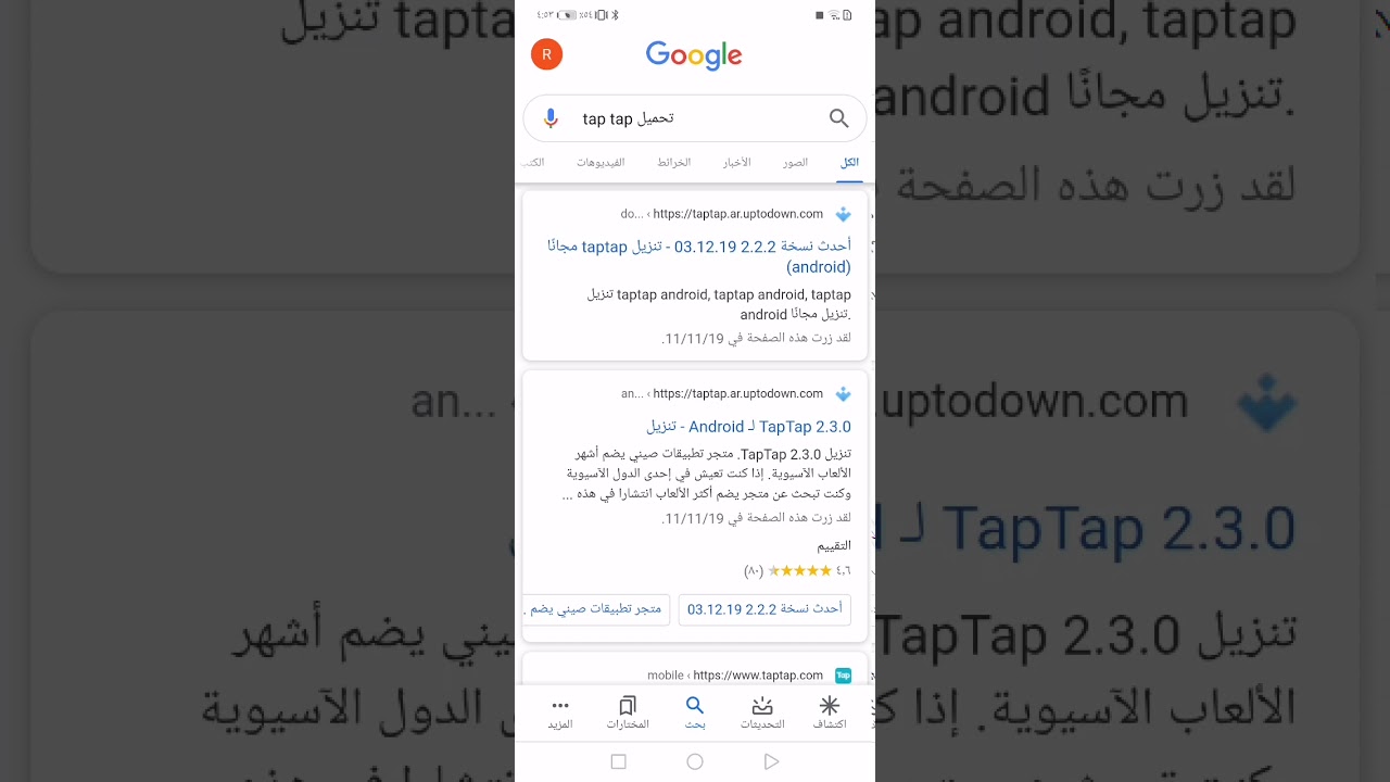 Download Tap Tap For Android