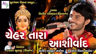 gujarati garba songs - chehar tara aashirvad by nitin kolavada gujarati garba songs - chehar tara aashirvad by nitin kolavada