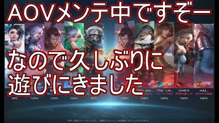 【WarSong実況】AOVメンテ中にパティーで遊ぶお