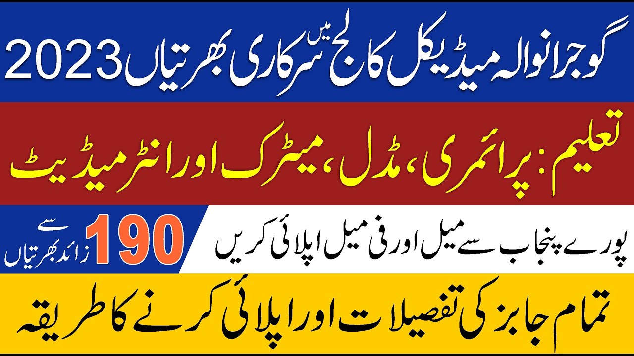 Gujranwala Medical College Govt Jobs 2023 | Latest Health Department Punjab Jobs 2023 | How to apply