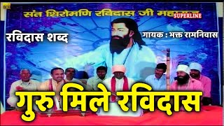 sant ravidas shabad guru mile ravi das by bhakat r