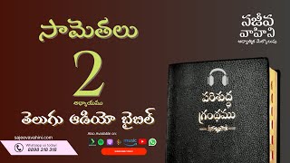 Proverbs 2 సామెతలు Sajeeva Vahini Telugu Audio Bible