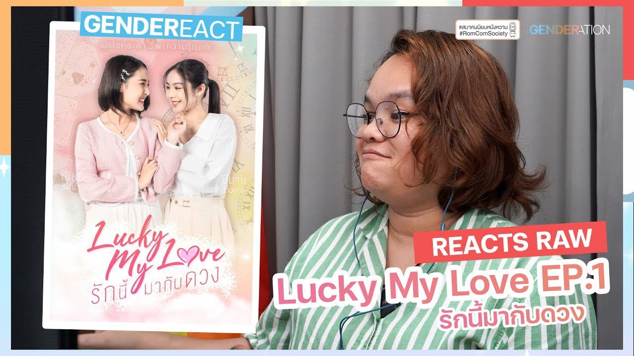 [ENG/TH CC] Reacts RAW: Lucky My Love รักนี้มากับดวง EP. 1 | GENDEREACT