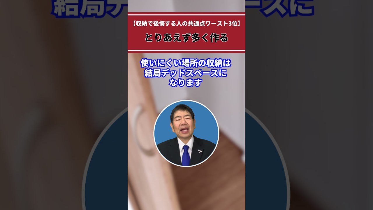 【1000件検査でわかった】収納で後悔する人の共通点ワースト3#shorts