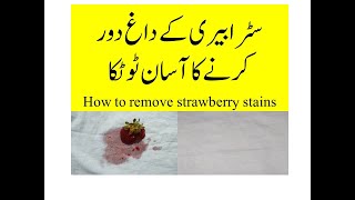 How to remove strawberry stains,strawberry ka dagh kaise door keren,strawberry fruit stain removal