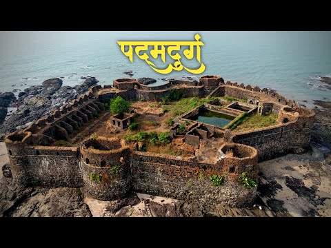 Padmadurg (kasa Fort) | स्वराज्य स्थापन करण्यासाठी बांधलेला महत्वाचा जलदुर्ग | किल्ले पद्मदुर्ग |