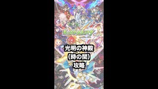 光明の神殿 時の間 適正 تنزيل الموسيقى Mp3 مجانا