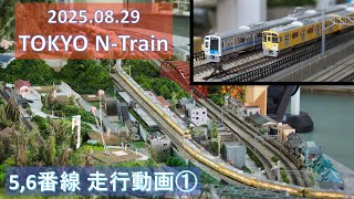 2025/08/29 TOKYO N-Train 5,6番線 走行動画 Part1 【鉄道模型・Nゲージ】