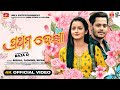 Prathama Dekha | Odia 4k Song | Raja D | Bishal |Jasmin Rath | Sandeep Panda |Kuldeep | Omm Video