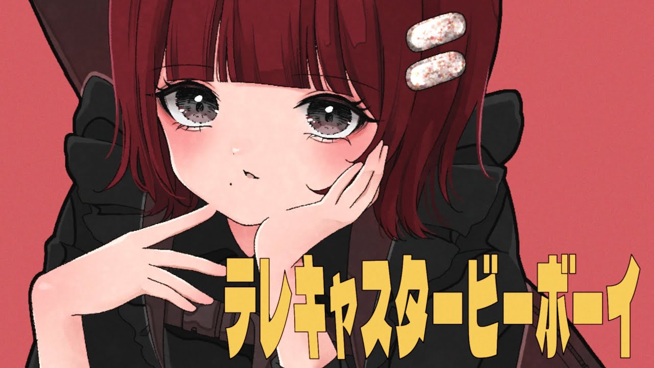 【SAE】テレキャスタービーボーイ【歌ってみた】