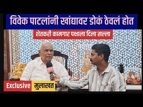 रामशेठ ठाकूर यांची रोखठोक मुलाखत | Ramsheth Thakur  | Vivek Patil | Balaram Patil | Rokhthok