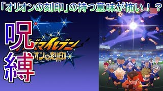 【オリオンの刻印】「オリオンの刻印」に隠された意味に恐怖…？！