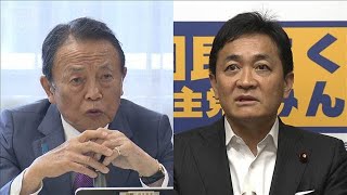 自民・麻生副総裁と国民・玉木代表らが会食　「三角関係」を心配の声も(2026年6月26日)