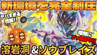 【ポケカ対戦】溶岩洞ソウブレイズexデッキが最強過ぎる