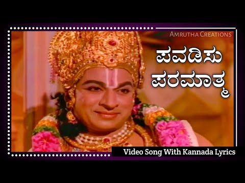 Pavadisu Paramathma | Shrinivasa Kalyana | Video Song With Kannada Lyrics | Dr.Rajkumar Hits |