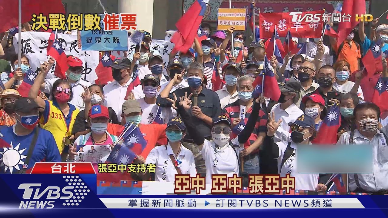 藍黨魁選戰衝刺！傳張亞中粉操作「棄江保張」