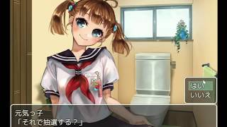 【実況】トイレで女の子と鉢合わせ愛する2