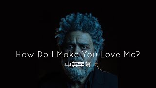 The Weeknd - How Do I Make You Love Me?｜中文歌詞