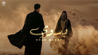 نداه القلوب ناداني - نوح مجدي