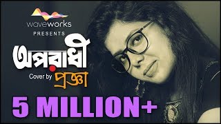 Download lagu Oporadhi | 2 | অপরাধী | feat. Progga | Female Sad Cover mp3