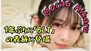 ＜櫻坂46森田ひかる＞新センターが夜の東京でドラマチックに　1年ぶり「B.L.T.」表紙  #エンターテインメントの世界