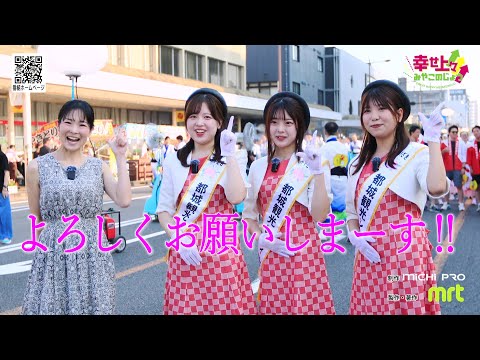 2025年8月20日(水)放送 第21回 都城観光レディ2025