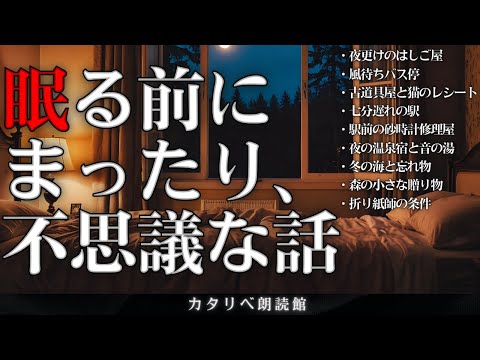 [Rain Sound Reading] A relaxing and mysterious story to read before you go to sleep
