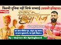 Prithviraj Chauhan (Special Episode) By Rajveer Sir || सम्राट पृथ्वीराज चौहान 
