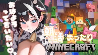 【朝活/マイクラ配信 Day4】みんなにおはよう言いながらまったりマイクラ作業プレイ♡【Vtuber/大家ちひろ】