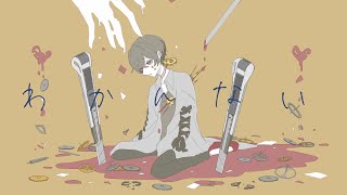 suki - わかんない / 音街ウナ