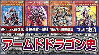 【遊戯王】万丈目さんのテーマ『アームドドラゴン』の歴史を徹底解説【ゆっくり解説】#遊戯王 #遊戯王マスターデュエル #yugioh #ocg #遊戯王gx
