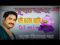 Dushmanta Raja Jadi Hotam Ami | Anutap | Bengali DJ Song | Kumar Sanu. Musical Dj Song
