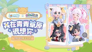 Download lagu Heartopia x Pleasant Goat and Big Big Wolf | Upcoming Global Collab (from SV.CN) mp3