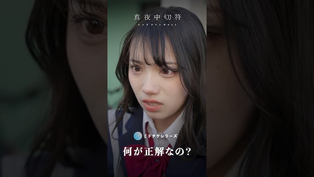 【何が正解なの？】切り抜き動画、信じていい？ #ショートドラマ