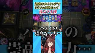 最高のタイミングでミラフォが決まって喜ぶフミ様 #遊戯王マスターデュエル #遊戯王 #yugioh #にじさんじ #vtuber #フミ