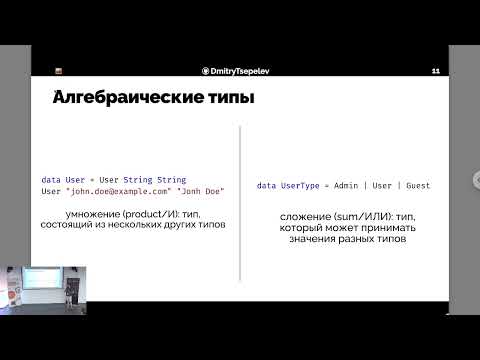 Аппликативное программирование (Vladimir Tech Talks #14, 16.07.2022)
