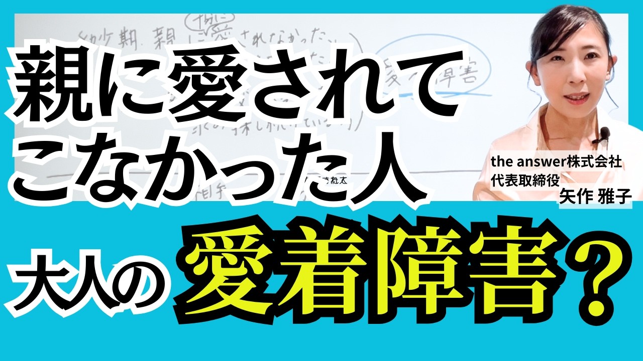 親に愛されてこなかった人【大人の愛着障害】不安型ー相手の態度＝自分の存在価値ではありません〜アダルトチルドレン、見捨てられ不安を解説｜メンタルヘルス