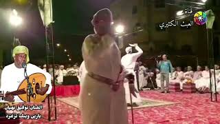 توفيق نهيان يازين وينك تزغرد