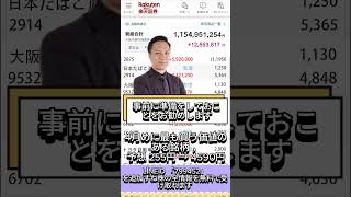 一度しか言いません#日本株 #株初心者 #株式投資 #投資の勉強 #資産運用 #お金の勉強 #資産形成 #配当金活 #株主優待 #長期投資 #日本株投資 #youtubeshorts