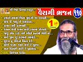 Vairagi Bhajan Niranjan Pandya Gujarati Prachin Bhajan વૈરાગી ભજન પ્રાચ�