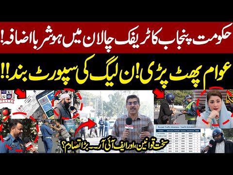Massive Increase in Punjab Traffic Fines | Public Outrage & Tough New Rules | Lahore Ki Awaz