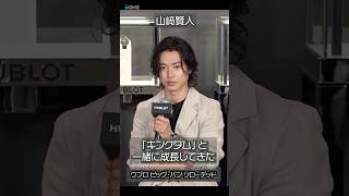 【山﨑賢人】ここから始まった！ 転機となった『キングダム』 #山﨑賢人 #キングダム
