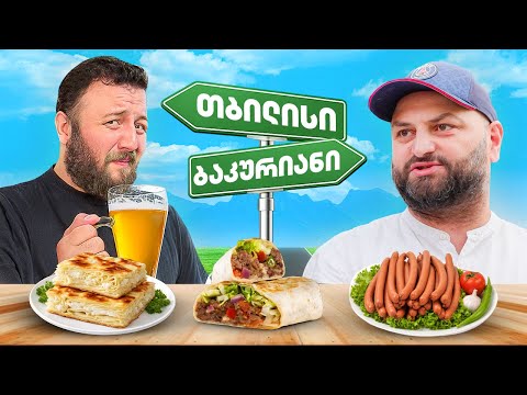 თბილისი - ბაკურიანი, ჭამა-ჭამითის გასვლითი ეპიოზოდი @Octopusi